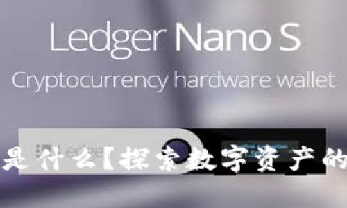 CT虚拟币是什么？探索数字资产的未来之路