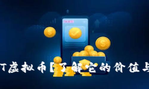 什么是CRPT虚拟币？了解它的价值与交易秘诀！