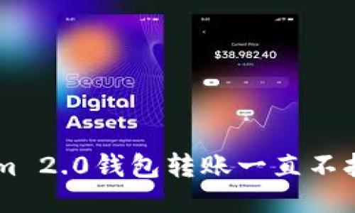 为什么你的Tokenim 2.0钱包转账一直不打包？看这篇就知道！