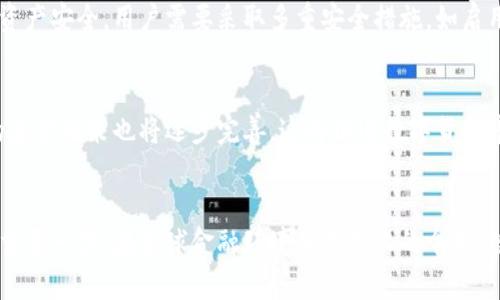   马化腾为何突然参与数字货币交易？听听他的想法！ / 
 guanjianci 马化腾, 数字货币, 交易, 加密货币 /guanjianci 

引言
数字货币的浪潮席卷全球，越来越多的企业和个人在这场金融革命中寻找机会。而在这股潮流中，马化腾作为互联网巨头腾讯的创始人，自然成为了关注的焦点。毫无疑问，马化腾的每一步动向都引起了广泛的讨论和猜测。究竟他为何选择参与数字货币交易？这背后又隐藏着怎样的商业逻辑和未来趋势？本文将为你细致分析。

数字货币的崛起
近年来，随着比特币、以太坊等加密货币的快速发展，数字货币逐渐被大众接受并融合入主流经济。国际市场的变化、金融科技的创新，还有越来越多的资产数字化，无不让数字货币愈发重要。马化腾作为科技行业的领军人物，选择在此时参与其中，显然是看中其背后的巨大潜力。

马化腾的数字货币观
马化腾对数字货币的看法并不局限于投机。早在2016年，他就在多个场合公开表达对区块链技术的认可。区块链的去中心化、不可篡改等特性，为未来的金融体系构建了全新的可能性。他甚至认为，数字货币可能会在未来替代传统货币，成为人们进行交易的主要手段。

参与数字货币交易的原因
马化腾参与数字货币交易的原因可以归结为以下几点：

h41. 把握时代脉搏/h4
作为企业领袖，马化腾始终在观察和理解市场变化。数字货币的崛起是不可逆转的趋势，他的参与既是对市场变化的响应，也是对腾讯未来发展的有力布局。

h42. 拓展业务边界/h4
传统的互联网服务已经无法满足快速变革的市场需求。通过涉足数字货币，腾讯可以拓展业务边界，探索更多盈利模式，例如数字货币支付、数字资产管理等。

h43. 增强国际竞争力/h4
在全球化的背景下，数字货币成为各国金融竞争的新战场。马化腾参与数字货币交易，能够增强腾讯在国际市场的竞争力，为公司在未来的国际布局打下基础。

参与数字货币交易对腾讯的影响
马化腾参与数字货币交易，不仅对他的个人财富和影响力产生了影响，同时也对腾讯的商业策略和未来发展方向起到了至关重要的作用。

h41. 提升品牌形象/h4
作为中国科技产业的标杆企业，腾讯在传统金融领域的足迹已然深厚。迈入数字货币交易领域，彰显了腾讯的创新意识和前瞻性，有助于提升公司的品牌形象和市场信任度。

h42. 吸引新用户/h4
数字货币吸引了大量年轻用户。参与这一领域，可以帮助腾讯在新的市场中吸引更多用户，提升用户黏性，从而壮大其用户基础。

h43. 引入风险投资/h4
参与数字货币交易为腾讯吸引了风险投资的机会，数字货币市场的成长潜力与收益回报，引起了诸多投资者的关注，未来可能为腾讯注入新的资金来源。

未来展望
马化腾参与数字货币交易，预示着数字货币将成为腾讯未来的重要战略之一。随着区块链技术的不断成熟，数字货币市场的规范与整合将进一步加速，腾讯也必将在这一过程中发挥重要作用。

可能相关问题

h4问题一：数字货币的安全性如何保障？/h4
数字货币安全性一直是公众关心的一个问题。虽然区块链技术的设采用了加密技术，但用户依然面临黑客攻击、账户盗用等安全隐患。为了确保资产安全，用户需要采取多重安全措施，如启用双重验证、选择安全的交易平台、及时更新密码等。此外，监管机制的建立也必不可少，以确保用户的合法权益得到保障。

h4问题二：数字货币的未来发展趋势如何？/h4
未来数字货币的发展趋势将呈现多样化。一方面，随着技术的不断进步，数字货币将越来越多地融入日常生活。另一方面，各国政府对数字货币的监管政策也将逐步完善，这将促进数字货币市场的健康发展。未来，数字货币不仅会作为投资工具，还可能成为日常交易的主要方式，带来全新的经济模式与商业机会。

总结
马化腾选择参与数字货币交易，绝非一时之举，而是经过深思熟虑的战略决策。这一决定不仅显示了他的前瞻性与敏锐度，也是腾讯未来发展的重要一步。在全球金融环境日益变化的今天，数字货币作为一种新兴的资产形式，将在今后产生更大的影响力。无论是个人还是企业，在这个新时代中，都应未雨绸缪，把握住这一转型的机遇。
