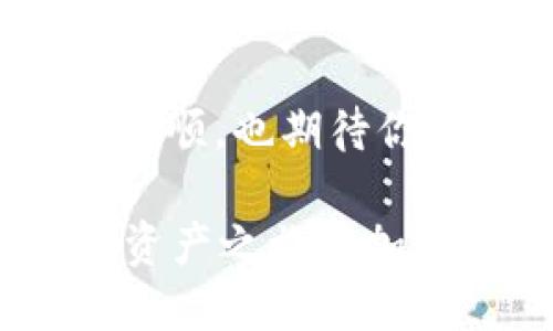   如何将USDT转到Tokenim？这一步让你轻松搞定！ / 

 guanjianci USDT, Tokenim, 加密货币, 数字资产 /guanjianci 

引言：你的数字资产转移之旅
在数字货币日益盛行的时代，USDT（泰达币）作为一种稳定币，因其与美元的价值挂钩而备受欢迎。如果你想将USDT转移到Tokenim，这是个非常值得关注的操作。Tokenim本身是一个加密资产交易所，支持多种加密货币交易，用户可在此进行交易、存储和管理自己的资产。本文将详细介绍如何将USDT转到Tokenim，确保你可以无缝完成这一过程。

步骤一：注册并验证Tokenim账户
如果你还没有Tokenim账户，首先要注册一个。访问Tokenim的官方网站，点击注册按钮，按照提示填写必要的信息，包括邮箱地址、用户名和密码等。完成注册后，系统会向你提供的邮箱发送验证邮件。打开邮件，点击验证链接以激活你的账户。

在激活账户后，强烈建议你进行身份验证。这不仅能增强账户的安全性，还能提高你的交易限制。通常，Tokenim会要求你提交身份证明文件，如护照或驾照，以及住址证明等资料。确保提供的信息真实有效，以便顺利通过审核。

步骤二：获取USDT充值地址
登录到你的Tokenim账户后，找到“钱包”或“资金管理”选项。在这里，你会看到一个“充值”按钮，点击它。在弹出的菜单中选择USDT作为充值的币种，Tokenim会为你生成一个专属的USDT充值地址。

这个地址非常重要，确保你在后续的转账过程中正确使用。你可以选择复制这个地址，或者通过扫描二维码的方式获取。然而，为了确保资金安全，在进行转账前，一定要仔细核对地址的每一位，确保没有错误。

步骤三：从你的钱包转账USDT
现在你已经拥有了Tokenim的USDT充值地址，接下来就是将USDT从你的数字钱包或交易所转出。根据你使用的加密钱包或交易所，操作步骤可能会略有不同。例如，使用中心化交易所时，你需要先登录账户，找到“提现”选项，然后选择USDT并粘贴你刚刚复制的Tokenim充值地址。

输入你要转账的金额，并再次确认地址和金额无误。在提现通常会有一小笔网络手续费，这也是需要考虑的因素。确认无误后，提交转账请求。

步骤四：查看转账状态
转账请求提交后，转账的状态将会在你的钱包或交易所中显示。一般情况下，转账时间在几分钟到几十分钟不等，具体时间取决于区块链网络的拥堵程度。在此期间，你可以回到Tokenim网站，进入“我的钱包”页面，查看你的USDT是否成功到账。

一旦到账，你将会收到相应的余额更新通知，并且可以立即进行交易或其他操作。

步骤五：注意事项与安全性
在转账过程中，保持警惕是非常重要的。确保你使用的网络和设备是安全的，避免在公共Wi-Fi环境中进行转账操作。同时，确保你的Tokenim账户开启了两步验证和其他安全功能，以进一步确保资金的安全。

常见问题解答

问题1：我可以将USDT从多个钱包转到Tokenim吗？
当然可以！你可以从任何支持USDT的数字钱包或交易所将USDT转移到Tokenim，只要你确保每次都使用正确的Tokenim充值地址即可。无论你是从交易所、硬件钱包还是软件钱包，基本的操作步骤都是相似的。

问题2：如果转账过程中出现问题，该如何解决？
在转账过程中，有时可能会遇到支付失败、资金延迟到账等问题。首先，检查你输入的充值地址是否正确，以及确认转账金额是否符合你的余额。其次，查看网络状态，确认是否有网络拥堵现象。如果问题依旧存在，建议及时联系Tokenim的官方客服，他们会根据具体情况为你提供帮助。

总结
将USDT转移到Tokenim不仅简单，而且也是你参与加密货币交易的第一步。只要按照上述步骤操作，便可安全、快速地完成转账。希望你在Tokenim的交易之旅中一帆风顺，也期待你在加密世界中获得丰厚的投资回报！

在加密货币的世界里，每一笔交易都是一段旅程，掌握了转账的技巧，你就掌握了进入这个精彩领域的钥匙。希望这篇文章能为你提供必要的信息和引导，让你的数字资产之旅更加顺畅。
