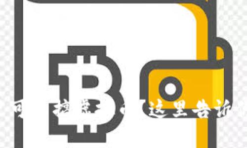 想知道哪里可以搞虚拟币?这里告诉你各种途径!