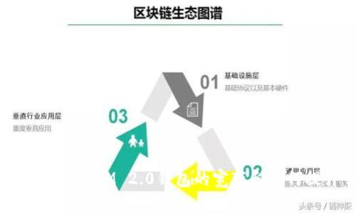 你知道TokenIM 2.0钱包的宽带和如何提升吗？