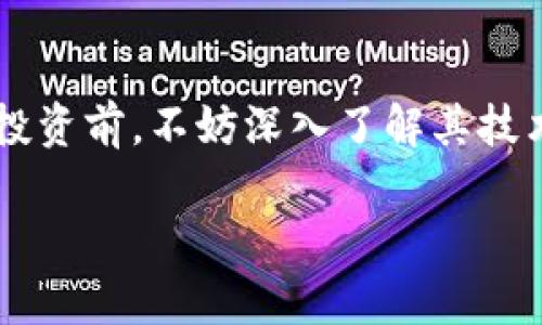 jiaotu虚拟币的未来：03币为何值得投资？/jiaotu
虚拟币, 03币, 投资建议, 数字货币/guanjianci

引言：虚拟币的浪潮
随着科技的发展和数字经济的崛起，虚拟币已经不再是小众投资者的专属领域。无论是操作简单的比特币，还是新兴的03币，每一种虚拟货币都在寻求其在市场中的定位。然而，在琳琅满目的虚拟币中，03币以其独特的优势逐渐崭露头角，吸引了越来越多投资者的注意。本文将深入探讨03币为何值得投资及其背后的技术和市场原因。

03币简介
首先，什么是03币？03币是一种基于区块链技术创建的数字货币，旨在提供高效、安全以及低交易费用的交易体验。正如比特币和以太坊等其它主流虚拟货币一样，03币也依靠去中心化的特性，保护用户的隐私和资金安全。

03币的亮点
03币并非简单的数字货币，它有几个独特的亮点：
ul
    li快速的交易速度：相比于传统的金融交易，03币的交易确认时间显著缩短，用户可在几秒内完成交易。/li
    li低交易费用：在03币网络上进行交易，用户只需支付极低的手续费，相比于其它虚拟币，03币具有更为显著的经济性。/li
    li强大的技术支持：03币依托于先进的区块链技术，确保交易的安全性和不可篡改性，投资者可以放心操作。/li
    li社区的活跃度：03币的用户社区非常活跃，投资者可以在社区中获取最新信息，互相交流经验。/li
/ul

投资03币的理由
那么，投资03币到底有哪些理由呢？
ul
    li升值潜力：随着市场对03币的认可度不断提高，其市场价值得到逐步提升，早期投资者有机会获得较高收益。/li
    li技术进步：03币团队致力于技术创新，经常升级和区块链系统，确保其在行业中的竞争力。/li
    li合法合规：03币始终遵循各国法律法规，确保用户在合规的环境中进行投资，减少法律风险。/li
    li多元化投资组合：在投资组合中加入03币可以帮助投资者分散风险，提升整体收益。/li
/ul

怎样购买03币
如果你决定投资03币，那么如何购买呢？以下是一些简单步骤：
ol
    li选择交易平台：确保选择一个可信赖的虚拟币交易平台，例如币安或火币等，这些平台支持03币的交易。/li
    li创建账户：在选定的交易平台注册账户，并完成身份验证。/li
    li充值资金：将法定货币或其它虚拟币充值到交易账户中，为购买03币做准备。/li
    li购买03币：在交易平台上找到03币的交易对，输入想要购买的数量，确认交易。/li
    li安全存储：将购买的03币转入个人钱包中以确保资金安全，建议选择硬件钱包进行长期存储。/li
/ol

03币的未来市场前景
展望未来，03币的发展前景值得期待。市场对数字货币的需求在持续增长，而03币作为其中的一员，其技术不断进步，加上市场的逐步完善，03币有望在未来的竞争中脱颖而出。

常见疑问

Q1: 03币的风险有哪些？
投资任何虚拟货币都有一定的风险，包括03币。价格波动性高是一个显著的风险因素，投资者可能在短时间内面临较大的亏损。此外，技术安全问题也是必须考虑的因素，虽然03币依赖于区块链技术确保交易的安全，但如果个人账户或钱包未做好安全防护，同样会面临被盗或损失的风险。

Q2: 如何评估03币的市场价值？
评估03币的市场价值时，可以参考多个维度。首先，可以观察03币的交易量和市场流通总量，这可以揭示其在市场中的活跃程度。其次，关注其技术团队的沟通透明度和社区建设，这表明03币的持久发展能力。此外，掌握行业动态和竞争者状况，也是了解03币市场价值的重要手段。最后，用户的反馈和使用体验可以为评估提供重要的参考。

结论
综上所述，03币凭借其独特的优势和良好的市场需求，成为虚拟币投资中的一匹黑马。对那些希望参与数字货币市场的投资者来说，03币确实值得考虑。在投资前，不妨深入了解其技术背景、市场动态以及相关风险，确保做出明智的决策。无论你是新手还是老司机，03币的出现为你开启了一扇全新的投资大门。

市场瞬息万变，请务必保持警惕，理性投资，避免盲目跟风。愿每一位投资者都能在虚拟币的浪潮中，找到属于自己的那份成功与收益！