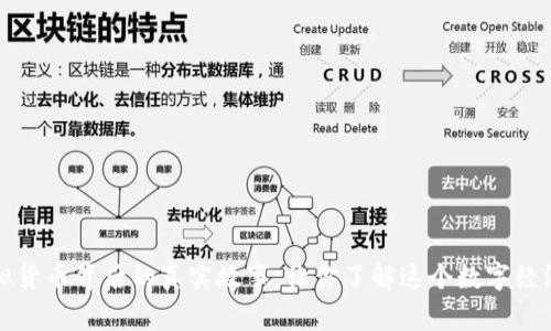 雷币：虚拟货币背后的真实故事，让你了解这个数字经济新趋势！