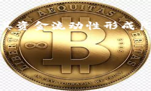 数字货币（Digital Currency）是指以电子方式存储和交易的货币，它可以分为多种类型，包括中央银行数字货币（CBDC）、加密货币（Cryptocurrency）、稳定币（Stablecoin）等。以下是一些数字货币的特征：

### 1. **数字化**
数字货币完全以数字形式存在，没有实体纸币或硬币。用户通过电子设备进行交易和存储，使其极具便利性。

### 2. **去中心化**
许多数字货币（尤其是加密货币）采用去中心化技术，如区块链，这种方式消除了对中央管理机构的依赖，提升了透明度和安全性。

### 3. **匿名性**
某些数字货币提供用户隐私保护，允许用户在交易时保持匿名。这吸引了一些希望保护个人隐私的用户，但也引发了对洗钱和其他违法活动的担忧。

### 4. **可追溯性**
尽管某些数字货币提供匿名性，但交易记录通常是公开和可追溯的，用户可以查看过去的交易历史，这增强了透明性。

### 5. **低交易费用**
数字货币的交易通常会比传统银行交易的费用低，特别是在跨境支付时。这使得数字货币对小额支付和国际交易非常有吸引力。

### 6. **全球化**
数字货币可以在全球范围内迅速流通，突破了地理和时间的限制，使得跨国交易变得更加简单高效。

### 7. **智能合约**
一些数字货币（如以太坊）支持智能合约，这是一种自动执行合约条款的计算机程序，能够在满足特定条件时自动进行交易或转移资产。

### 8. **波动性**
许多数字货币的市场价格波动极大，可能在短时间内显著变化。这种波动性可能带来高收益的同时，也伴随着高风险。

### 9. **可编程性**
数字货币的某些形式允许开发者基于其平台构建应用，增加了其灵活性和适用性，推动了许多新兴技术的发展。

### 10. **快速交易**
与传统金融系统相比，数字货币的交易处理速度通常更快，用户可以在几分钟内完成交易，对其资金流动性形成良好支持。

这些特征赋予了数字货币许多可能性，使其成为现代金融体系中的重要组成部分。

如果有任何具体问题，欢迎随时提问！