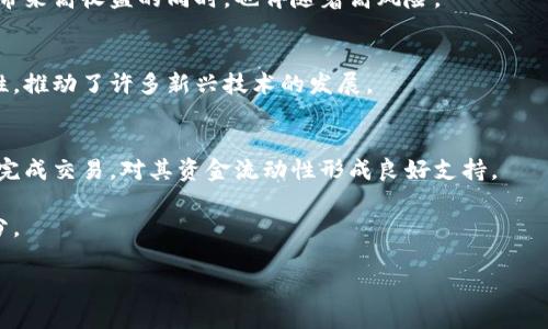 数字货币（Digital Currency）是指以电子方式存储和交易的货币，它可以分为多种类型，包括中央银行数字货币（CBDC）、加密货币（Cryptocurrency）、稳定币（Stablecoin）等。以下是一些数字货币的特征：

### 1. **数字化**
数字货币完全以数字形式存在，没有实体纸币或硬币。用户通过电子设备进行交易和存储，使其极具便利性。

### 2. **去中心化**
许多数字货币（尤其是加密货币）采用去中心化技术，如区块链，这种方式消除了对中央管理机构的依赖，提升了透明度和安全性。

### 3. **匿名性**
某些数字货币提供用户隐私保护，允许用户在交易时保持匿名。这吸引了一些希望保护个人隐私的用户，但也引发了对洗钱和其他违法活动的担忧。

### 4. **可追溯性**
尽管某些数字货币提供匿名性，但交易记录通常是公开和可追溯的，用户可以查看过去的交易历史，这增强了透明性。

### 5. **低交易费用**
数字货币的交易通常会比传统银行交易的费用低，特别是在跨境支付时。这使得数字货币对小额支付和国际交易非常有吸引力。

### 6. **全球化**
数字货币可以在全球范围内迅速流通，突破了地理和时间的限制，使得跨国交易变得更加简单高效。

### 7. **智能合约**
一些数字货币（如以太坊）支持智能合约，这是一种自动执行合约条款的计算机程序，能够在满足特定条件时自动进行交易或转移资产。

### 8. **波动性**
许多数字货币的市场价格波动极大，可能在短时间内显著变化。这种波动性可能带来高收益的同时，也伴随着高风险。

### 9. **可编程性**
数字货币的某些形式允许开发者基于其平台构建应用，增加了其灵活性和适用性，推动了许多新兴技术的发展。

### 10. **快速交易**
与传统金融系统相比，数字货币的交易处理速度通常更快，用户可以在几分钟内完成交易，对其资金流动性形成良好支持。

这些特征赋予了数字货币许多可能性，使其成为现代金融体系中的重要组成部分。

如果有任何具体问题，欢迎随时提问！