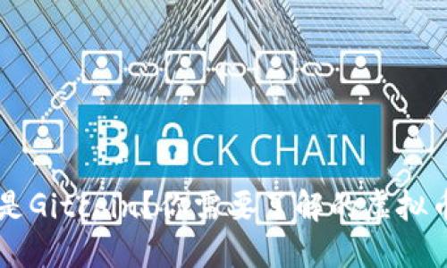 什么是Gitcoin？你需要了解的虚拟币新星