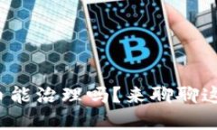 数字货币能治理吗？来聊聊这个话题！