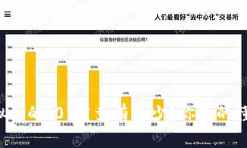 虚拟币的“0”究竟有多少？你真的懂吗？