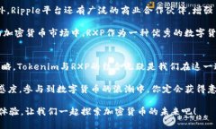   如何在Tokenim中轻松安装RXP？你一定能做到！