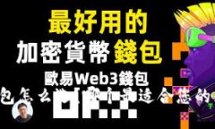 以太坊钱包怎么选？哪个最适合您的兑换需求？