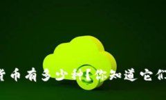 非洲数字货币有多少种？你知道它们的未来吗？