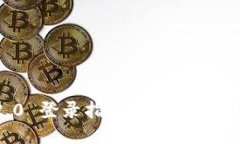 Tokenim 2.0 登录指南：一步步教你轻松登陆！