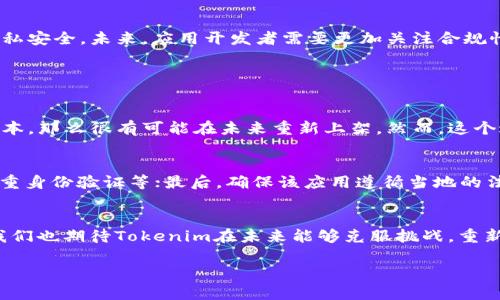   “为什么苹果下架Tokenim？你应该知道的内幕和影响！” / 
 guanjianci Tokenim, 苹果下架, 应用商店, 移动支付 /guanjianci 

引言
最近，数字货币和区块链技术的趋势正在迅速崛起，各种与加密货币相关的应用程序如雨后春笋般涌现。然而，在这个充满机遇与挑战的环境中，苹果公司却意外地选择下架了一款名为Tokenim的应用程序。许多用户对此感到惊讶和困惑，纷纷在网上搜索相关信息，试图了解背后的原因及其影响。在这篇文章中，我们将深入探讨Tokenim被下架的具体原因、对用户的影响，以及当前和未来的市场动态。

Tokenim是什么？
Tokenim是一款面向移动用户的应用程序，用户可以利用这款应用程序进行数字货币的交易及管理。它不仅提供了安全的交易平台，还具有友好的用户界面，使得即使是初学者也能轻松上手。此外，Tokenim还致力于通过用户社区提供实时的信息更新和支持，帮助用户更好地了解加密市场的变化。

苹果下架Tokenim的原因
苹果公司在决定下架Tokenim的过程中，可能考虑了多种因素。首先，苹果在其应用商店中对应用的审核严格，特别是涉及金融和支付领域的应用。他们对于涉及到用户资金安全和隐私的应用有着更高的要求。Tokenim在某些方面可能未能完全符合苹果的规定和标准。具体原因可以归结为以下几点：

h41. 合规性问题/h4
苹果公司在审核过程中，发现Tokenim在某些方面可能未遵循当地的法律法规。特别是在数字货币领域，各国对应用程序的监管政策多种多样，而Tokenim的运营模式可能没有在所有地区都符合这些规定。苹果公司为了保护用户和自身的品牌形象，最终选择下架该应用。

h42. 用户数据隐私/h4
用户数据的隐私问题一直是苹果非常重视的一个方面。在审核Tokenim时，可能发现其数据处理和隐私政策存在隐患，未能达到苹果的标准。这类问题一旦被发现，苹果公司必然不会容忍，因而会迅速采取行动，保障用户的权益。

h43. 安全性考量/h4
安全性是任何金融类应用程序必须要重视的领域。苹果在审核过程中可能发现Tokenim在安全措施上存在漏洞，或者其依赖的技术平台不够成熟，可能导致用户资金的风险。在数字货币市场中，安全问题尤为重要，因此苹果会非常谨慎。

Tokenim下架的影响
Tokenim被下架无疑会对用户和市场产生多方面的影响：

h41. 对用户的影响/h4
对于Tokenim的用户来说，下架带来的直接影响就是无法在苹果设备上继续使用这款应用。这意味着，他们无法继续进行数字货币的交易和管理，部分用户甚至可能面临资金无法取出的风险。许多用户可能会寻找替代应用，而对于Tokenim的忠实用户来说，这无疑是一个巨大的打击。

h42. 对市场的影响/h4
从宏观层面看，苹果下架Tokenim所传递出的信号可能会引发市场的广泛关注。人们开始更加审视其他同类应用程序，担心未来可能会面临类似的命运。因此，开发者在后续的应用开发过程中会更加谨慎，确保合规和安全成为重中之重。

未来趋势
虽然Tokenim被下架是目前的一大新闻，但整个数字货币和区块链市场依旧在快速发展。苹果公司在下架Tokenim后，可能会加强对其他相关应用的监管，以保证用户的资金和隐私安全。未来，应用开发者需要更加关注合规性和安全性，以避免被拒绝上架。

问题与解答

h4问题1：Tokenim是否会恢复上架？/h4
关于Tokenim是否会恢复上架，这主要取决于其开发团队如何在苹果的指导下进行改进。如果Tokenim团队能够尽快解决合规性、安全性和隐私问题，提交符合苹果标准的更新版本，那么很有可能在未来重新上架。然而，这个过程可能需要一些时间和精力，开发团队需要确保用户的信任被重新建立。

h4问题2：如何选择安全的数字货币交易应用？/h4
在选择数字货币交易应用时，用户应该关注以下几个关键因素：首先，检查该应用是否在主要应用商店中上架，并查看用户的评价和反馈；其次，了解其安全措施，例如数据加密、双重身份验证等；最后，确保该应用遵循当地的法律法规，并具备相应的许可证。这些因素都能帮助用户选择到更加安全合规的数字货币应用，从而保护自身的资金安全。

结论
Tokenim被苹果下架的事件让我们再次认识到，创新和合规之间的平衡至关重要。尽管市场总是充满变数，但是对于用户来说，选择安全、合规的应用程序始终是最重要的。同时，我们也期待Tokenim在未来能够克服挑战，重新回到苹果应用商店，为用户提供更好的服务。

无论如何，作为用户，我们都应保持对数字货币市场的关注，及时更新自己的知识，与时俱进，才能更好地应对未来的挑战。