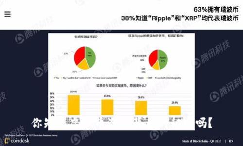 你知道虚拟币泡沫背后的秘密吗?