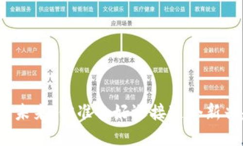 数字货币的未来：你准备好迎接这个新兴趋势了吗？