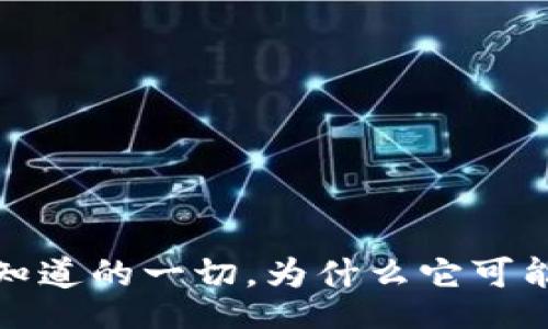 details
虚拟双子币:你需要知道的一切,为什么它可能是下一个投资热潮!