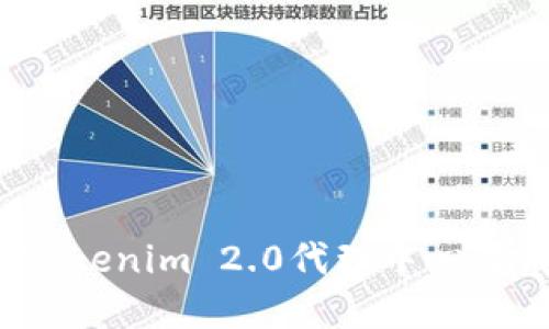 你知道Tokenim 2.0代理中心在哪儿吗?