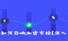 UST虚拟币市值如何影响加密市场？深入分析与前