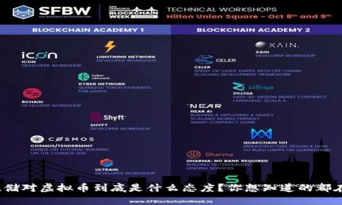 : 美联储对虚拟币到底是什么态度？你想知道的都在这里！