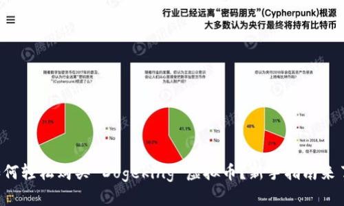 如何轻松购买 Dogeking 虚拟币？新手指南来了！
