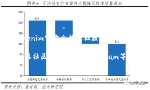 关于tokenim是否接收SC（数字资产或特定代币），信息可能随时间变动，因此建议直接查询tokenim官方文档或社区以获得最新信息。通常，交易平台会提供支持的代币列表，并且可能会披露如何进行资产的充值和交易。

如果你需要进一步的信息或帮助，可以访问tokenim的官网，查看用户支持或帮助中心，或在相关社区（如Reddit、Telegram等）向其他用户咨询。

请问是否还有其他具体问题需要解答？