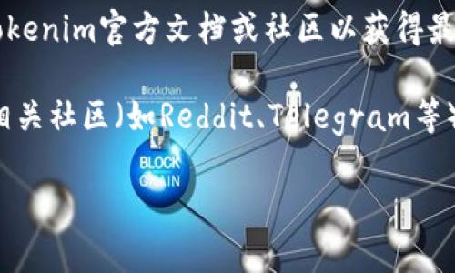 关于tokenim是否接收SC（数字资产或特定代币），信息可能随时间变动，因此建议直接查询tokenim官方文档或社区以获得最新信息。通常，交易平台会提供支持的代币列表，并且可能会披露如何进行资产的充值和交易。

如果你需要进一步的信息或帮助，可以访问tokenim的官网，查看用户支持或帮助中心，或在相关社区（如Reddit、Telegram等）向其他用户咨询。

请问是否还有其他具体问题需要解答？
