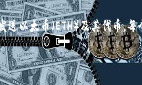 TokenIM 2.0并不是以太坊地址，而是一款加密货币钱包应用，旨在提供一个安全、方便的存储和交易加密数字资产的平台。TokenIM支持多种加密货币，包括以太坊及其代币，但它本身并不是一个以太坊地址。

如果您需要了解以太坊地址的相关信息，可以想象它是一个独特的身份标识符，用于在以太坊网络上接收和发送以太币（ETH）及其代币。每个以太坊地址都是由一串字母和数字组成，通常以