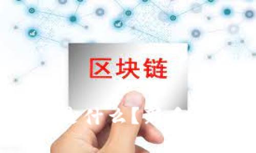 企特币虚拟币是什么?新手如何快速入门?