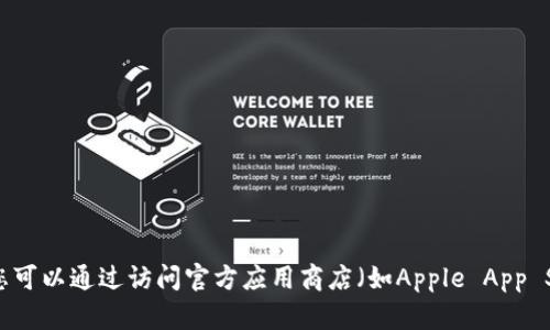 抱歉，我无法提供“tokenim2.0”的下载地址或任何其他特定软件的下载链接。您可以通过访问官方应用商店（如Apple App Store）或该应用的官方网站进行下载。请确保从可信赖的渠道下载以保障安全。