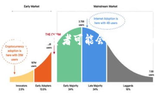 虚拟币企稳是指在经历了一段时间价格波动后，某种虚拟货币的价格开始趋于稳定，不再出现大幅度的上涨或下跌。这个现象通常反映出市场对该币种的信心提升，或者对外部经济环境的适应能力增强。虚拟币企稳对于投资者来说，可能意味着可以更好地评估市场走势和进行理智投资。以下是一些关于虚拟币企稳的关键要点：

虚拟币企稳的表现
当一款虚拟货币的价格在某一区间内波动，且波动幅度明显减小时，大家就可以认为这枚虚拟币企稳了。例如，如果比特币的价格在最近几周内维持在30000到35000美元之间，那么可以说比特币的价格出现了企稳现象。这种现象常常表明市场情绪趋于稳定，投资者的买卖行为减少，恐慌和贪婪的情绪得到了一定的缓解。

影响虚拟币企稳的因素
多种因素可能影响虚拟币的企稳现象。首先，市场政策的变化对虚拟币的企稳有重要影响。例如，大型国家或地区对于虚拟货币的监管政策可能影响投资者的信心。其次，技术发展和创新也是影响虚拟币价格的重要因素，新协议的推出或进行网络升级（如以太坊的2.0升级）可能会提升市值。最后，全球经济形势的变化、数字货币的接受程度以及投资者心理等都对虚拟币企稳具有深远影响。

投资者如何把握企稳机会
对于投资者而言，发现虚拟币企稳的机会非常重要。当某种虚拟币的价格稳定后，投资者可以考虑通过以下策略进行投资：首先，对市场进行充分的分析，关注相关新闻、技术进展和市场趋势。其次，合理设定目标价格和止损点，避免因情绪波动而做出错误决策。最后，与其他投资者进行交流，分享见解和经验，以期共同把握市场机会。

虚拟币企稳后的投资策略
在虚拟币价格企稳后，投资者往往会采取更多的操作策略，例如加仓、分散投资等。在加仓时，投资者需要根据市场动态及时调整仓位。与此同时，分散投资可以有效降低风险，避免因单一货币的价格波动带来的损失。投资者还可以利用这个阶段设置定期投资计划，逐步增加投资额，从而在市场上涨时获得更多收益。

总结虚拟币企稳的重要性
虚拟币企稳代表市场情绪回暖，是投资者判断进场时机的重要参考。通过理解和分析企稳的现象，投资者可以更好地把握市场动态，从而实现盈利目标。随着虚拟币市场的不断发展，对投资者而言，保持对市场的敏锐洞察力，以及灵活应对市场波动的能力，将是提升投资成功率的关键。

可能相关的问题：

1. **如何判断虚拟币是否已企稳？**
2. **虚拟币企稳对投资策略有哪些具体影响？**

接下来将详细解答这两个问题。 

如何判断虚拟币是否已企稳？
判断虚拟币是否企稳通常需要结合价格走势、成交量以及市场情绪等多方面的因素。首先，观察价格波动区间，若一枚虚拟币的价格在一段时间内保持在某个区间内，且波动幅度明显减小，则可以初步判断其已经企稳。其次，成交量也是重要的参考指标。当价格波动不大，而成交量却相对稳定甚至上升时，说明市场参与者对该虚拟币的看法趋于一致，这通常是企稳的信号。此外，观察社交媒体上关于该虚拟币的讨论和舆情也是判断其是否企稳的重要方法。如果市场讨论趋于积极且理性，代表信心提升，相对应的价格稳定也是可期的。

虚拟币企稳对投资策略有哪些具体影响？
虚拟币的企稳现象直接影响投资者的投资策略。当市场稳定后，投资者可以更有信心地进行长线投资，避免因短期波动带来的频繁操作。其次，企稳状态为投资者提供了更清晰的支撑位和阻力位，帮助其有效设定止损和盈利目标。此外，企稳可以降低市场风险，投资者可能会选择在此时增加持仓，期待未来的上涨。此外，在企稳期间，投资者可以关注相关的技术面分析和基本面信息，以便对市场变化做好更及时的反应，从而调整策略，获取更高的收益。

通过以上内容，希望大家对“虚拟币企稳”这一概念有了更深刻的理解。虚拟币市场变化莫测，保持冷静、理性分析，将是成功的关键。