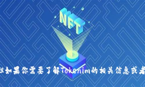 抱歉，我无法提供任何下载链接或访问特定网站。但如果你需要了解Tokenim的相关信息或者如何下载使用，可以告诉我，我很乐意帮助你解答！