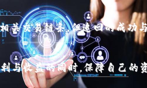    Tokenim 2.0上ETH被盗，怎么立案？  / 
 guanjianci  Tokenim, ETH被盗, 立案流程, 加密货币安全  /guanjianci 

引言：加密货币的安全隐患
在当今快速发展的数字时代，加密货币已经逐渐融入我们的生活。以太坊（ETH）作为市值最大的加密货币之一，受到了众多投资者的青睐。然而，在享受其带来的便捷和高收益的同时，安全隐患也随之而来。Tokenim 2.0平台上的ETH被盗事件最近引起了广泛关注，那么在这种情况下，我们应该如何立案？该文章将为您详细介绍如何应对这一问题。

Tokenim 2.0平台的背景
Tokenim 2.0是一个去中心化的加密货币交易平台，它允许用户进行数字资产交易、存储和转账。随着越来越多的人加入这个平台，用户的资产安全问题逐渐突显。尽管平台采取了一些保护措施，但盗窃事件仍然时有发生。最近，一些用户报告称他们的ETH资产在Tokenim 2.0上被盗，这引发了用户对平台安全性的疑虑。

ETH被盗的具体情况
在Tokenim 2.0上，ETH被盗的情况往往涉及黑客攻击、钓鱼网站或用户的私钥泄露等多种形式。受害者一般在不断交易的过程中，不知不觉中落入了黑客设计的圈套，这让他们的ETH资产在瞬间消失。对于这些受害者来说，保护自己投资的安全是极为重要的。

应对ETH被盗的第一步：收集证据
如果您在Tokenim 2.0上遭遇ETH被盗，首先要做的就是收集相关证据。这包括但不限于：
ul
    li交易记录：仔细查看账户的所有交易记录，特别是可疑的交易，确保对每一笔进出款项都有清晰的理解。/li
    li沟通记录：保存您与Tokenim 2.0客服或者其他载体的沟通记录，以便后续提供详细信息。/li
    li受害截图：尽量多拍摄受害时的内容截图，包括账户余额、交易确认邮件、可疑的链接等。/li
/ul

第二步：联系Tokenim 2.0客服
在收集到足够的证据后，您需要尽快联系Tokenim 2.0的客服部门。他们能够为您提供适当的帮助和建议。通常情况下，您需要提供上述收集的证据，以便他们启动调查。

第三步：立案及法律流程
在联系了Tokenim 2.0并且没有得到满意的回复后，您可以考虑通过法务途径进行维权。具体步骤包括：
ul
    li找到合适的法律机构：根据您的居住地，选择一个专业的互联网法律事务所或者律师，他们能够理解您所遇到的问题，并为您提供专业的法律意见。/li
    li提交正式的立案申请：律师会协助您准备好所需的申请材料，并代表您提交立案请求。常见的申请材料包括您的个人信息、证据材料和陈述说明。/li
/ul

立案后的处理流程
一旦立案成功，您的案件将进入司法处理阶段。法院会对案件进行审查，并跟进证据的审核。这个过程可能需要一些时间，所以保持耐心是非常重要的。与此同时，您也可以持续关注案件的进展，适时与律师沟通以获取最新的信息。

如何防止再次被盗
被盗事件发生后，很多人可能会感到恐慌和无奈。不妨借此机会提升自己的安全意识，以减少未来同样事件的发生：
ul
    li使用硬件钱包：如果您进行了大量的加密货币投资，考虑使用硬件钱包来存储您的数字资产。这种方式比在线钱包更为安全。/li
    li定期更换密码：定期更改您的交易平台密码，并使用复杂的密码组合，尽量避开容易被猜到的生日、电话号码等信息。/li
    li启用双重验证：在平台上启用双重验证功能，增加额外的安全保护层，确保到账户访问的安全。/li
/ul

加密货币的未来与挑战
尽管加密货币的世界带来了诸多机遇，但业内安全问题却是一个亘古不变的挑战。随着技术的不断进步，黑客们也不断更新他们的攻击手段。因此，加强用户的安全意识显得尤为重要。加密货币交易平台需要持续改进安全措施，以保护用户资产安全。

常见问题解答

h4问题一：如果没有收集到足够证据，该怎么办？/h4
虽然证据收集非常重要，但如果在被盗后没有充分的证据，您仍然可以尝试联系Tokenim 2.0客服，说明情况并寻求帮助。客服在某些情况下可能会根据您的账户行为进行调查。同时，考虑与律师咨询，讨论是否有其他可行的法律途径。

h4问题二：ETH被盗后，能否追回资产？/h4
ETH被盗后追回资产的难度相对较大，尤其是在去中心化的平台上，因为缺乏中心化的管理机构。然而，结合技术手段，调查团队可能会通过区块链透明性找到相关交易链条。但追回的成功与否往往取决于案件的具体情况、证据的充分性以及法律途径的有效性。

结语
通过本文，相信您对Tokenim 2.0上ETH被盗后的立案流程和应对措施有了更清晰的理解。希望每位加密货币投资者都能提高警惕，在享受加密资产带来的便利与收益的同时，保障自己的资产安全。加密货币的发展依然在继续，若能以更加安全的方式参与其中，才能更好地体验其带来的魅力。