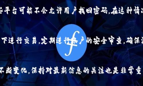  经典问题：虚拟币怎么注册钱包账号？这份全攻略你一定需要！  
虚拟货币, 钱包注册, 数字资产, 加密货币/guanjianci

引言：踏入虚拟货币的世界
近年来，虚拟货币如比特币、以太坊等令人瞩目，吸引了无数投资者和爱好者的目光。随着数字资产的快速发展，越来越多的人希望了解如何注册钱包账号，以便安全存储和管理他们的虚拟币。在这篇文章中，我们将详细指导你如何注册虚拟币钱包，也会分享相关的注意事项和建议，帮助你更好地进入这个充满潜力的数字经济新领域。

什么是虚拟币钱包？
在了解如何注册之前，我们首先来了解什么是虚拟币钱包。钱包其实是一个软件程序，它允许用户发送、接收和存储虚拟货币。虚拟币钱包有多种类型，包括热钱包（在线钱包）和冷钱包（离线钱包）。热钱包方便快捷，适用于频繁交易，而冷钱包则更加安全，适合长期保存。选择合适的钱包类型至关重要。

第一步：选择钱包类型
在注册钱包账户之前，你需要决定使用哪种类型的虚拟币钱包。以下是几种常见的钱包类型及其优缺点：
ul
    listrong热钱包：/strong如手机应用或网页钱包，方便快捷，但安全性相对较低。/li
    listrong冷钱包：/strong如硬件钱包，网络隔离，安全性高，适合存储大额资产。/li
    listrong纸钱包：/strong将私钥和公钥打印在纸上，安全但不太方便。/li
/ul

第二步：选择钱包平台
一旦你决定了钱包的类型，接下来就是选择一个可靠的平台。热门的钱包平台包括 Binance、Coinbase、Ledger 等。其中，Binance 和 Coinbase 适合新手，界面友好，而 Ledger 则是冷钱包的代表，安全性非常强。

第三步：注册账户
在选择了钱包平台后，你需要进行注册。以下是基本的注册流程：
ol
    li访问钱包平台的官方网站。/li
    li点击“注册”或“创建账户”按钮。/li
    li输入你的电子邮箱地址和设置一个强密码。/li
    li确认邮件：在你的邮箱中查找确认邮件，并点击链接激活账号。/li
/ol

第四步：身份验证
许多钱包平台为了保障用户的资金安全，会要求进行身份验证。这通常涉及提供身份证明文件和进行面部识别。虽然这一步骤可能繁琐，但在保护你的账户安全方面非常重要。

第五步：安全设置
完成注册后，你需要进行一些安全设置，包括启用双重验证（2FA），这能够显著提升账户的安全性。建议使用谷歌身份验证器或其他类似的应用进行二次验证。

第六步：充值和使用钱包
注册并设置好钱包之后，你可以进行充值，通常可以通过银行转账、信用卡或其他数字货币进行充值。一旦充值完成，你就可以使用钱包进行交易、投资或储存虚拟币了。

安全性的重要性
在整个过程中，安全性始终是第一位的。确保你的密码强大且不易被猜中；定期检查账户的交易记录，保持警惕，避免受到网络诈骗的侵害。此外，建议定期备份你的私钥，以防意外丢失。

常见问题解答
在注册虚拟币钱包后，用户可能会遇到以下两个常见问题：

问题一：如何找回丢失的钱包密码？
如果你不小心忘记了钱包密码，许多平台会提供找回密码的选项。通常，会通过注册邮箱发送重置密码的链接。然而，这个过程的复杂性与安全性有关，有些平台可能不会允许用户找回密码。在这种情况下，最好是保留好你钱包的恢复助记词或私钥，这些信息在创建钱包时会提供，能帮助你进行恢复。如果没有备份，很可能会永久失去对钱包的访问权限。

问题二：如何确保我的虚拟币安全？
确保虚拟币安全的最佳方法是使用冷钱包进行长期存储，避免将资产大量存放在热钱包。此外，时刻保持警惕，定期更新密码和安全设置，避免在公共网络下进行交易。定期进行账户的安全审查，确保没有异常交易发生。如果发现可疑活动，立即联系平台客服，及时处理。

总结
注册虚拟币钱包是进入数字资产世界的第一步，通过了解注册流程、钱包类型和安全性措施，可以帮助你更顺利地进行虚拟币管理。随着虚拟货币市场的不断变化，保持对最新信息的关注也是非常重要的。在此，我们希望这篇文章能帮助你顺利注册虚拟币钱包，开启属于你的数字资产之旅！