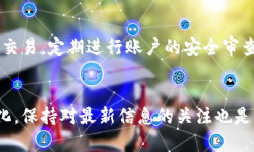  经典问题：虚拟币怎么注册钱包账号？这份全攻略你一定需要！  
虚拟货币, 钱包注册, 数字资产, 加密货币/guanjianci

引言：踏入虚拟货币的世界
近年来，虚拟货币如比特币、以太坊等令人瞩目，吸引了无数投资者和爱好者的目光。随着数字资产的快速发展，越来越多的人希望了解如何注册钱包账号，以便安全存储和管理他们的虚拟币。在这篇文章中，我们将详细指导你如何注册虚拟币钱包，也会分享相关的注意事项和建议，帮助你更好地进入这个充满潜力的数字经济新领域。

什么是虚拟币钱包？
在了解如何注册之前，我们首先来了解什么是虚拟币钱包。钱包其实是一个软件程序，它允许用户发送、接收和存储虚拟货币。虚拟币钱包有多种类型，包括热钱包（在线钱包）和冷钱包（离线钱包）。热钱包方便快捷，适用于频繁交易，而冷钱包则更加安全，适合长期保存。选择合适的钱包类型至关重要。

第一步：选择钱包类型
在注册钱包账户之前，你需要决定使用哪种类型的虚拟币钱包。以下是几种常见的钱包类型及其优缺点：
ul
    listrong热钱包：/strong如手机应用或网页钱包，方便快捷，但安全性相对较低。/li
    listrong冷钱包：/strong如硬件钱包，网络隔离，安全性高，适合存储大额资产。/li
    listrong纸钱包：/strong将私钥和公钥打印在纸上，安全但不太方便。/li
/ul

第二步：选择钱包平台
一旦你决定了钱包的类型，接下来就是选择一个可靠的平台。热门的钱包平台包括 Binance、Coinbase、Ledger 等。其中，Binance 和 Coinbase 适合新手，界面友好，而 Ledger 则是冷钱包的代表，安全性非常强。

第三步：注册账户
在选择了钱包平台后，你需要进行注册。以下是基本的注册流程：
ol
    li访问钱包平台的官方网站。/li
    li点击“注册”或“创建账户”按钮。/li
    li输入你的电子邮箱地址和设置一个强密码。/li
    li确认邮件：在你的邮箱中查找确认邮件，并点击链接激活账号。/li
/ol

第四步：身份验证
许多钱包平台为了保障用户的资金安全，会要求进行身份验证。这通常涉及提供身份证明文件和进行面部识别。虽然这一步骤可能繁琐，但在保护你的账户安全方面非常重要。

第五步：安全设置
完成注册后，你需要进行一些安全设置，包括启用双重验证（2FA），这能够显著提升账户的安全性。建议使用谷歌身份验证器或其他类似的应用进行二次验证。

第六步：充值和使用钱包
注册并设置好钱包之后，你可以进行充值，通常可以通过银行转账、信用卡或其他数字货币进行充值。一旦充值完成，你就可以使用钱包进行交易、投资或储存虚拟币了。

安全性的重要性
在整个过程中，安全性始终是第一位的。确保你的密码强大且不易被猜中；定期检查账户的交易记录，保持警惕，避免受到网络诈骗的侵害。此外，建议定期备份你的私钥，以防意外丢失。

常见问题解答
在注册虚拟币钱包后，用户可能会遇到以下两个常见问题：

问题一：如何找回丢失的钱包密码？
如果你不小心忘记了钱包密码，许多平台会提供找回密码的选项。通常，会通过注册邮箱发送重置密码的链接。然而，这个过程的复杂性与安全性有关，有些平台可能不会允许用户找回密码。在这种情况下，最好是保留好你钱包的恢复助记词或私钥，这些信息在创建钱包时会提供，能帮助你进行恢复。如果没有备份，很可能会永久失去对钱包的访问权限。

问题二：如何确保我的虚拟币安全？
确保虚拟币安全的最佳方法是使用冷钱包进行长期存储，避免将资产大量存放在热钱包。此外，时刻保持警惕，定期更新密码和安全设置，避免在公共网络下进行交易。定期进行账户的安全审查，确保没有异常交易发生。如果发现可疑活动，立即联系平台客服，及时处理。

总结
注册虚拟币钱包是进入数字资产世界的第一步，通过了解注册流程、钱包类型和安全性措施，可以帮助你更顺利地进行虚拟币管理。随着虚拟货币市场的不断变化，保持对最新信息的关注也是非常重要的。在此，我们希望这篇文章能帮助你顺利注册虚拟币钱包，开启属于你的数字资产之旅！
