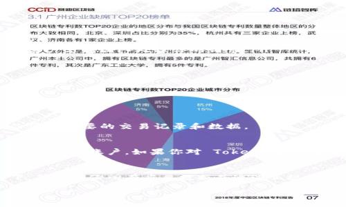 jiaoti如何注销 Tokenim 账户？轻松一步步教你！/jiaoti
Tokenim, 注销账户, 关闭账户, 数字资产/guanjianci

引言
在数字资产管理的今天，越来越多的人选择使用各种平台来帮助自己管理和投资加密货币。其中，Tokenim 是一个备受关注的交易平台，提供了许多投资产品和服务。然而，有时用户会因为不同的原因决定注销自己的账户。那么，如何在 Tokenim 上顺利地注销账户呢？本文将为你详细揭示注销账户的步骤、相关注意事项以及一些常见问题的解答，确保你可以顺利地完成这一过程。

为什么选择注销 Tokenim 账户？
在决定注销 Tokenim 账户之前，你可能会考虑以下几个方面的原因：
ul
    listrong不再交易：/strong如果你已经不再活跃于加密货币市场，或者已经找到其他更适合自己的交易平台，注销账户可能是一个明智的选择。/li
    listrong安全性考虑：/strong在某些情况下，用户可能因为安全问题选择注销账户，尤其是在担心账户被盗或信息被泄露时。/li
    listrong满意度：/strong如果你对 Tokenim 的服务不满意，例如手续费高、用户体验差等，注销账户也是合理的。/li
    listrong投资策略改变：/strong一些用户可能会随着时间推移调整自己的投资策略，选择不再使用 Tokenim。/li
/ul

如何注销 Tokenim 账户的步骤
接下来，我们将详细介绍注销 Tokenim 账户的具体步骤。无论你是新用户还是有经验的交易者，这些步骤都将帮助你顺利完成注销过程。

h4步骤一：登录你的账户/h4
首先，你需要访问 Tokenim 的官方网站，并登录你的账户。确保使用你账户的注册邮箱和密码进行登录。如果你忘记密码，可以通过“忘记密码”链接进行重置。

h4步骤二：备份重要数据/h4
在决定注销账户之前，务必备份所有重要的数据和交易记录。这包括你的交易历史、钱包地址和任何尚未提取的资产。如果你有未完成的交易，请确保在注销之前完成或撤回这些交易。

h4步骤三：联系客户支持/h4
大多数情况下，Tokenim 并不提供直接的在线注销功能，因此需要联系他们的客户支持团队。可以通过网站提供的客服邮箱或在线聊天功能进行联系。在联系支持时，清楚地说明你要注销账户的请求，并提供必要的身份验证信息以确认你的身份。

h4步骤四：等待确认/h4
发送请求后，客户支持团队通常会在几个工作日内处理你的请求。在此期间，请耐心等待，并定期检查你的邮箱，确保不会错过任何重要的信息。

h4步骤五：确认注销/h4
一旦你的请求获得批准，Tokenim 会发送确认电子邮件，确认你的账户已经成功注销。在收到此消息后，确保再次检查你的账户，以确保没有遗留任何未提取的资产或数据。

注销账户时要注意的事项
在注销你的 Tokenim 账户时，有几个重要事项需要注意，以确保整个过程尽可能顺利：
ul
    listrong确保提取所有资产：/strong在注销账户之前，务必将账户中的所有数字资产提取出来。不要留下任何未提取的加密货币，因为注销后，你将无法再访问该账户。/li
    listrong确认身份验证：/strong为了保护你的账户安全，Tokenim 可能要求你提供身份验证信息，例如身份证明文件或其他个人信息。确保你准备好这些信息，以便于客户支持团队处理你的请求。/li
    listrong了解注销后果：/strong注销账户后，你将无法再访问任何历史交易记录或已关闭的订单。如果你将来希望再次使用 Tokenim，可能需要重新注册。/li
    listrong查看服务条款：/strong在注销账户之前，建议你查看 Tokenim 的服务条款，以确保没有任何潜在的费用或其他影响。/li
/ul

常见问题解答
在注销 Tokenim 账户的过程中，用户可能会遇到一些常见问题。以下是一些常见疑虑及其解答：

h4问题一：注销账户是否会影响我的交易记录？/h4
注销 Tokenim 账户将会导致你无法访问该账户的交易记录。一旦账户注销，所有的交易数据也会被清空。因此，如果你需要在未来参考这些资料，强烈建议在注销之前备份所有重要的交易记录和数据。

h4问题二：如果我稍后想重新使用 Tokenim，是否可以恢复我的账户？/h4
一旦你注销了 Tokenim 账户，账户将无法恢复。你需要重新注册一个新的账户，重新进行身份验证并同样提供相关的个人信息。因此，在决定注销之前，仔细考虑是否真的需要关闭账户。如果你对 Tokenim 的服务存在疑虑，可以考虑先暂停使用，而不是直接注销。

总结
注销 Tokenim 账户是一个简单的过程，只需遵循上述步骤并注意相关事项。无论是出于安全考虑，还是对服务的不满，选择注销账户都是你的权利和选择。在这样的情况下，确保备份所有重要数据并通过正规渠道进行注销，能让你的申请顺利完成。希望本文对你有所帮助，如果你有任何其他问题，随时可以咨询 Tokenim 的客服团队。

无论你在加密货币投资的旅程中做出什么样的选择，祝你好运，未来的投资一切顺利！