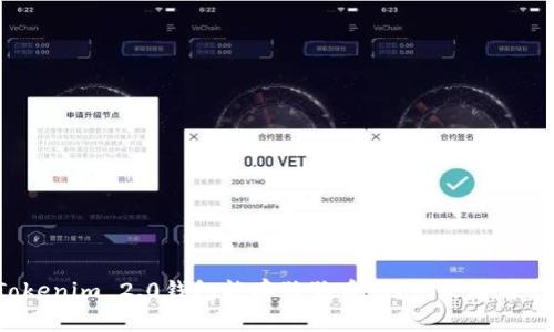 Tokenim 2.0钱包能存狗狗币吗?快来看看吧!