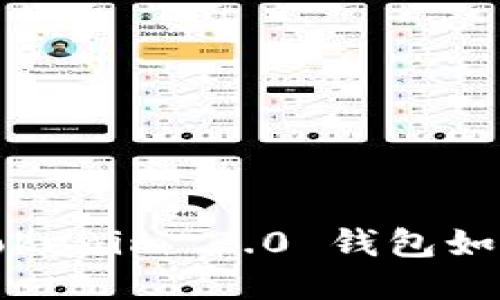 换手机了?Tokenim 2.0 钱包如何轻松迁移?