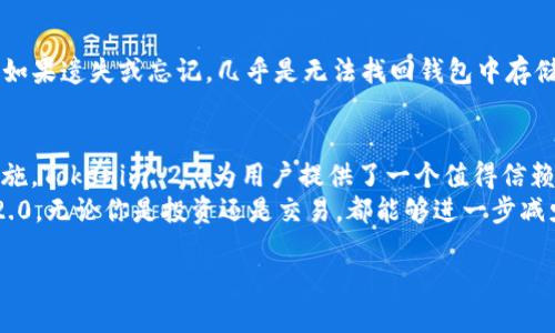   如何选择最适合你的Tokenim 2.0 EOS钱包？ / 

 guanjianci Tokenim 2.0, EOS钱包, 加密货币, 数字资产 /guanjianci 

什么是Tokenim 2.0 EOS钱包？
在数字货币的世界里，为了安全管理你的资产，选择一个合适的钱包至关重要。而Tokenim 2.0 EOS钱包，就是针对EOS生态系统而设计的一款高效、安全的钱包。它的高兼容性和用户友好的设计，使得每一位EOS用户都能轻松上手无论是新手还是资深玩家，都可以通过Tokenim 2.0轻松管理和交易他们的数字资产。

Tokenim 2.0的主要功能
Tokenim 2.0 EOS钱包为用户提供了一系列强大的功能。最基本的，自然是支持EOS及其代币的存储和交易。但是，Tokenim 2.0远不止于此。
首先，它提供了安全的私钥存储功能，确保用户的数字资产不会被未经授权的访问所侵犯。其次，Tokenim 2.0具有交易确认功能，帮助用户实时监控他们的交易状态。此外，用户还能够通过Tokenim 2.0进行代币的兑换，促进交易的流动性。

为什么选择Tokenim 2.0？
Tokenim 2.0 EOS钱包的优势不仅在于其功能，更在于用户体验。从界面的设计到操作的简便程度，Tokenim 2.0力求尽可能让每一位用户感到舒服。此外，Tokenim 2.0也提供了丰富的社区支持及用户指南，帮助用户在遇到问题时能够迅速找到解决方案。
在市场上，Tokenim 2.0的竞争对手有很多，但它以其独特的性质和优秀的用户反馈脱颖而出。很多用户反馈称，Tokenim 2.0的用户界面亲切易用，使得他们在进行资产管理时得心应手。而定期的更新和安全补丁，则更是保证了用户能够在一个安全的环境下使用。

如何开始使用Tokenim 2.0？
开始使用Tokenim 2.0是一个简单的过程。首先，你需要在Tokenim的官方网站下载钱包应用。支持多种操作系统，包括Windows, macOS, iOS和Android，确保你无论用什么设备都能够便利的下载使用。
安装完毕后，你便可以开始创建你的钱包账户。在此过程中，务必妥善保存你的恢复词，这是你未来找回钱包的唯一途径。创建完钱包账户后，你可以通过多种方式向钱包内存入EOS或其他代币，如转账、自助矿工等。

常见问题
在使用Tokenim 2.0时，用户可能会遇到各种各样的问题。以下是一些常见的疑问及解决方案：

h4问题一：如何确保我的私钥安全？/h4
保障私钥安全是数字资产保护的重中之重。首先，Tokenim 2.0采用了高标准的加密技术，确保私钥在设备本地安全存储。此外，用户应避免在不安全的网络环境下进行交易，确保钱包在使用时不会被他人监控。定期备份你的钱包，也是一种有效的保护措施。

h4问题二：如果我忘记了我的恢复词怎么办？/h4
恢复词对于获取钱包至关重要。如果忘记了恢复词，用户将无法恢复钱包。因此，在创建钱包时，务必将恢复词写下并保存在安全的地方。如果遗失或忘记，几乎是无法找回钱包中存储的资产。用户应当谨慎对待这一点，避免不必要的损失。

总结
Tokenim 2.0 EOS钱包以其强大而便捷的功能，一直以来都受到用户的高度评价。通过简单上手、良好的用户体验和顽强的安全保障措施，Tokenim 2.0为用户提供了一个值得信赖的平台来管理和交易他们的数字资产。在选择EOS钱包时，Tokenim 2.0无疑是一个非常优质的选择。
在这个全球都在逐步接受加密货币的时代，选择一个合适的钱包，不仅仅是为了便利，更是为了保护你的数字资产安全。用好Tokenim 2.0，无论你是投资还是交易，都能够进一步减少潜在的风险。

数字资产的未来是辉煌的，而Tokenim 2.0 EOS钱包恰好是这条辉煌道路上的一位优秀导航者。