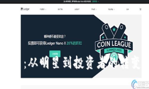 任达华与虚拟币:从明星到投资者的转变,你了解多少?