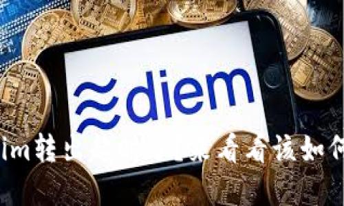 Tokenim转出超时了？来看看该如何解决!