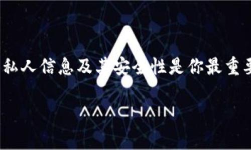   最好的虚拟币钱包推荐：你不可错过的选择！ /   
 guanjianci 虚拟币钱包,加密货币,数字钱包,比特币 /guanjianci 

引言：虚拟币钱包的重要性
随着加密货币市场的火热，越来越多的人开始关注虚拟币钱包的安全性和便捷性。你是否想过，在这个数字化的时代，选择一个合适的虚拟币钱包是多么重要？不仅仅是为了存储你的数字资产，好的钱包还能保护你的资金安全，同时提供便捷的交易功能。本文将深度探讨如何选择一个优秀的虚拟币钱包，不同类型钱包的优缺点，以及用户在使用过程中最关心的问题。

虚拟币钱包的种类详解
在开始选择钱包之前，我们需要了解虚拟币钱包的类型。通常虚拟币钱包可以分为以下几种：

h41. 软件钱包/h4
软件钱包可以在计算机或手机上下载和使用。它们通常用户友好，但相对安全性较低。这类钱包包括移动钱包、桌面钱包和在线钱包。例如，Coinbase和Binance Wallet就是非常受欢迎的在线钱包，适合频繁交易的用户。

h42. 硬件钱包/h4
硬件钱包是通过物理设备存储你的虚拟货币，安全性极高。它们提供冷存储功能，确保你的资产不受网络攻击。一些著名的硬件钱包品牌有Ledger和Trezor，适合长期持有大额资产的投资者。

h43. 纸钱包/h4
纸钱包是将私钥和公钥打印在纸上的一种方式，虽然非常安全，但不够便利，易损坏，不适合频繁交易。若你注重长时间存储，可以考虑这种方法，但一定要妥善保管。

虚拟币钱包的选择标准
选择虚拟币钱包时，用户通常会考虑以下几个标准：

h41. 安全性/h4
安全性是选择虚拟币钱包时首要考虑的因素。你需要查证钱包是否提供了两步验证、冷存储和其他安全功能。此外，查看钱包的历史安全记录，避免那些曾遭遇重大安全漏洞的钱包。

h42. 易用性/h4
钱包的用户界面应该友好，方便新手入手。特别是对于刚刚接触加密货币的用户，简单易用的操作流程能够帮助他们快速上手而不感到困惑。

h43. 费用/h4
不同的虚拟币钱包在交易费和使用费方面有所不同。有些钱包提供免费服务，但可能在交易时收取费用。关注这些费用能够帮助你选择性价比高的钱包。

h44. 兼容性/h4
确保你的钱包能够支持你想要交易的所有虚拟货币。如果你持有多种类型的币种，你可能需要选择一个支持多种虚拟货币的钱包。

推荐的虚拟币钱包
下面是一些经过广泛使用与调研后总结出的虚拟币钱包推荐：

h41. Coinbase/h4
Coinbase是一个非常适合新手的在线钱包，提供清晰的界面以及多种加密货币交易选择。它还支持两步验证和保险，以增加资金的安全性。

h42. Ledger Nano S/h4
如果你考虑安全性，Ledger Nano S绝对是个不错的选择。它是一款硬件钱包，能够支持多种加密货币，并且用户不需要担心网络攻击对资产的威胁。

h43. Exodus/h4
Exodus是一个桌面钱包和移动钱包，提供非常友好的用户体验，支持多种币种的精确交易，同时还集成了交易功能，用户可以直接在应用中进行交易。

用户在使用虚拟币钱包时的常见问题

h4问题1：如何确保我的虚拟币做到安全存储？/h4
确保虚拟币安全存储，需要从多个角度入手：
ul
listrong使用冷钱包：/strong冷钱包是指与互联网无关的存储方式。选择硬件钱包或纸钱包可以降低被攻击的风险。/li
listrong启用两步验证：/strong绝大多数钱包提供两步验证功能，这能够大大提升账户安全性。/li
listrong定期备份：/strong定期备份你的钱包信息，包括私钥和助记词，确保存储在安全的地方，以备不时之需。/li
listrong保持软件更新：/strong确保你的钱包软件处于最新版本，及时更新可防止安全漏洞被利用。/li
/ul

h4问题2：如果我忘记了钱包的密码，该怎么办？/h4
忘记钱包密码并不能完全造成资金损失，但会影响你对资金的访问：
ul
listrong恢复助记词：/strong大多数钱包在创建时提供助记词。如果你保存了这个助记词，你可以通过助记词恢复访问你的钱包。/li
listrong通过恢复选项：/strong一些钱包会有密码恢复选项，只需按照他们的步骤进行操作，即可尝试恢复访问。/li
listrong联系客服:/strong 如果以上方法都不成功，联系钱包的客户支持，看看是否能通过其他方式获得帮助。/li
/ul

总结
虚拟币钱包的选择直接关系到你在加密货币市场的投资与交易体验。根据你的需求选择合适的钱包类型，并持续关注其安全性和功能。记住，不管你选择哪款钱包，保护私人信息及其安全性是你最重要的责任。希望上述的内容能够帮助你更好地理解虚拟币钱包，并帮助你做出明智的选择！ 

如果你还有其他问题或想法，欢迎在评论区留言讨论！