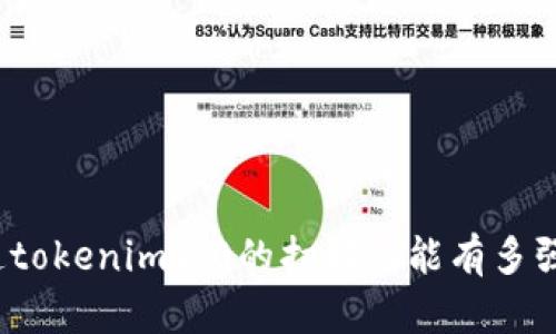 你知道tokenim2.0的扫描功能有多强大吗?