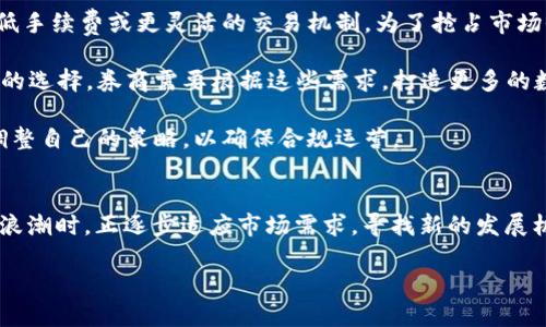 jiaoti数字货币和券商真的合并了吗？最新动态解析！/jiaoti
数字货币, 券商, 合并, 市场动态/guanjianci

前言：数字货币与券商的关系何在？
随着区块链技术的蓬勃发展，数字货币逐渐走入公众的视野，它不仅改变了我们对金融的理解，也促使传统金融机构进行了一系列的改革和创新。券商作为传统金融市场的重要参与者，正在积极探索如何在数字货币的浪潮中找到自己的定位。那么，问题来了，数字货币与券商是否真的合并了？我们今天就来深入探讨这一话题，以及它可能带来的影响。

数字货币发展历程概述
在对数字货币和券商合并的讨论之前，首先我们有必要了解数字货币的发展历程。比特币作为第一种数字货币于2009年问世，它的出现引起了金融界的广泛关注。随着时间的推移，各类数字货币相继出现，像以太坊、瑞波币等，也纷纷进入市场。每一种数字货币都有其独特的技术背景和应用场景，而这些特性使得数字货币领域充满了活力和变革的机会。

进入2020年代，DeFi（去中心化金融）和NFT（非同质化代币）的兴起，让数字货币的应用范围更加广泛，也吸引了越来越多的投资者与机构参与其中。许多传统金融机构发现，如果不及时跟上这一浪潮，可能会面临被市场淘汰的危机。

券商的角色与挑战
券商在金融市场中扮演着重要角色，主要负责为客户提供证券交易、投资咨询等服务。然而，在数字货币兴起的背景下，券商也面临了前所未有的挑战。

一方面，数字货币作为一种新兴资产类别，吸引了大量投机者与投资者，券商需要适应这种快速变化的市场环境；另一方面，许多券商还需要克服法律法规的限制，调整自身的运营模式。因此，许多券商开始尝试与数字货币相关的业务，甚至是推出自己的数字货币产品。

数字货币与券商的“合并”动态
随着市场的发展，某些券商尝试与数字货币进行深度结合，甚至有传闻称某些券商将与数字货币平台进行合并或合作。但实际上，这种“合并”往往并不是指实体上的合并，而更多是指业务上的整合与合作。

部分券商已经与数字货币交易平台建立了合作关系。例如，在某些国家和地区，券商允许客户通过其平台直接交易数字货币，甚至引入了数字货币相关的投资产品。这种趋势表明券商正在逐步适应数字货币市场，而不是简单地与之合并。

市场反应与投资者态度
数字货币和券商的这种结合引起了市场的积极反响。在投资者层面，一些看好数字货币前景的投资者对白盘正权威的券商表现出更高的信任度。而从券商的角度来看，拓展数字货币相关产品可以带来新的收入来源，增加客户黏性。

然而，市场的热情并不是没有风险。数字货币的价格波动极大，加之监管政策的不确定性，使得券商在推动数字货币业务时需谨慎行事。投资者在参与数字货币投资时也需要保持理性，谨防由于信息不对称导致的损失。

可能相关问题一：券商如何保护投资者在数字货币交易中的利益？
在数字货币交易日益成为主流的当下，券商如何保护投资者的利益呢？首先，券商需要建立透明的交易机制，确保所有交易都在清晰的规则范围内进行。其次，券商应提供充分的信息披露，帮助投资者全面了解数字货币的风险与机会。 

此外，券商还需加强客户身份验证，防止洗钱等违法行为。通过使用KYC（了解你的客户）等合规措施，券商可以在一定程度上保护投资者的资产安全。同时，针对市场波动，券商可以开展风险管理服务，帮助投资者制定切实可行的投资策略。

可能相关问题二：数字货币的发展对传统券商行业会造成怎样的影响？
数字货币的崛起无疑对传统券商行业造成了深远的影响。首先，竞争加剧，传统券商需要面对新的竞争者，尤其是那些数字货币交易平台，常常为用户提供低手续费或更灵活的交易机制。为了抢占市场份额，传统券商可能不得不调整收费标准和服务内容。

其次，客户需求的变化也促使传统券商转型。越来越多的投资者希望通过多元化的资产配置来分散风险，而数字货币作为一种新兴资产成为了许多投资者的选择。券商需要根据这些需求，打造更多的数字资产相关产品，以满足客户的需求。

最后，监管政策也将对传统券商产生影响。随着数字货币市场的不断壮大，各国的监管机构可能会出台新的法律法规，传统券商必须时刻保持关注并及时调整自己的策略，以确保合规运营。

小结
通过对数字货币与券商的关系展开讨论，我们发现这并不是简单的“合并”关系，而是市场动态多变下的业务调整与合作趋势。传统券商在面对数字货币的浪潮时，正逐步适应市场需求，寻找新的发展机遇。同时，投资者在参与数字货币交易时，也需保持清醒，了解其潜在风险与机遇。

无论未来的市场如何演变，数字货币和券商之间的互动关系将持续引起关注，这不仅是对金融市场的一次变革，也是我们理解金融的新视角。