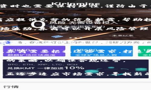 jiaoti数字货币和券商真的合并了吗？最新动态解析！/jiaoti
数字货币, 券商, 合并, 市场动态/guanjianci

前言：数字货币与券商的关系何在？
随着区块链技术的蓬勃发展，数字货币逐渐走入公众的视野，它不仅改变了我们对金融的理解，也促使传统金融机构进行了一系列的改革和创新。券商作为传统金融市场的重要参与者，正在积极探索如何在数字货币的浪潮中找到自己的定位。那么，问题来了，数字货币与券商是否真的合并了？我们今天就来深入探讨这一话题，以及它可能带来的影响。

数字货币发展历程概述
在对数字货币和券商合并的讨论之前，首先我们有必要了解数字货币的发展历程。比特币作为第一种数字货币于2009年问世，它的出现引起了金融界的广泛关注。随着时间的推移，各类数字货币相继出现，像以太坊、瑞波币等，也纷纷进入市场。每一种数字货币都有其独特的技术背景和应用场景，而这些特性使得数字货币领域充满了活力和变革的机会。

进入2020年代，DeFi（去中心化金融）和NFT（非同质化代币）的兴起，让数字货币的应用范围更加广泛，也吸引了越来越多的投资者与机构参与其中。许多传统金融机构发现，如果不及时跟上这一浪潮，可能会面临被市场淘汰的危机。

券商的角色与挑战
券商在金融市场中扮演着重要角色，主要负责为客户提供证券交易、投资咨询等服务。然而，在数字货币兴起的背景下，券商也面临了前所未有的挑战。

一方面，数字货币作为一种新兴资产类别，吸引了大量投机者与投资者，券商需要适应这种快速变化的市场环境；另一方面，许多券商还需要克服法律法规的限制，调整自身的运营模式。因此，许多券商开始尝试与数字货币相关的业务，甚至是推出自己的数字货币产品。

数字货币与券商的“合并”动态
随着市场的发展，某些券商尝试与数字货币进行深度结合，甚至有传闻称某些券商将与数字货币平台进行合并或合作。但实际上，这种“合并”往往并不是指实体上的合并，而更多是指业务上的整合与合作。

部分券商已经与数字货币交易平台建立了合作关系。例如，在某些国家和地区，券商允许客户通过其平台直接交易数字货币，甚至引入了数字货币相关的投资产品。这种趋势表明券商正在逐步适应数字货币市场，而不是简单地与之合并。

市场反应与投资者态度
数字货币和券商的这种结合引起了市场的积极反响。在投资者层面，一些看好数字货币前景的投资者对白盘正权威的券商表现出更高的信任度。而从券商的角度来看，拓展数字货币相关产品可以带来新的收入来源，增加客户黏性。

然而，市场的热情并不是没有风险。数字货币的价格波动极大，加之监管政策的不确定性，使得券商在推动数字货币业务时需谨慎行事。投资者在参与数字货币投资时也需要保持理性，谨防由于信息不对称导致的损失。

可能相关问题一：券商如何保护投资者在数字货币交易中的利益？
在数字货币交易日益成为主流的当下，券商如何保护投资者的利益呢？首先，券商需要建立透明的交易机制，确保所有交易都在清晰的规则范围内进行。其次，券商应提供充分的信息披露，帮助投资者全面了解数字货币的风险与机会。 

此外，券商还需加强客户身份验证，防止洗钱等违法行为。通过使用KYC（了解你的客户）等合规措施，券商可以在一定程度上保护投资者的资产安全。同时，针对市场波动，券商可以开展风险管理服务，帮助投资者制定切实可行的投资策略。

可能相关问题二：数字货币的发展对传统券商行业会造成怎样的影响？
数字货币的崛起无疑对传统券商行业造成了深远的影响。首先，竞争加剧，传统券商需要面对新的竞争者，尤其是那些数字货币交易平台，常常为用户提供低手续费或更灵活的交易机制。为了抢占市场份额，传统券商可能不得不调整收费标准和服务内容。

其次，客户需求的变化也促使传统券商转型。越来越多的投资者希望通过多元化的资产配置来分散风险，而数字货币作为一种新兴资产成为了许多投资者的选择。券商需要根据这些需求，打造更多的数字资产相关产品，以满足客户的需求。

最后，监管政策也将对传统券商产生影响。随着数字货币市场的不断壮大，各国的监管机构可能会出台新的法律法规，传统券商必须时刻保持关注并及时调整自己的策略，以确保合规运营。

小结
通过对数字货币与券商的关系展开讨论，我们发现这并不是简单的“合并”关系，而是市场动态多变下的业务调整与合作趋势。传统券商在面对数字货币的浪潮时，正逐步适应市场需求，寻找新的发展机遇。同时，投资者在参与数字货币交易时，也需保持清醒，了解其潜在风险与机遇。

无论未来的市场如何演变，数字货币和券商之间的互动关系将持续引起关注，这不仅是对金融市场的一次变革，也是我们理解金融的新视角。