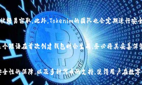 вижу/Tokenim 2.0：安卓用户如何轻松下载手机钱包？

Tokenim 2.0, 手机钱包, 安卓下载, 加密货币

引言：数字时代的新伙伴
在这个数字化飞速发展的时代，手机钱包已成为人们日常生活中不可或缺的一部分。无论是支付日常开销、管理加密货币，还是参与各种金融活动，手机钱包都能够有效提高我们的便利性和安全性。特别是Tokenim 2.0，这款备受欢迎的手机钱包在安卓用户中引起了广泛的关注。

Tokenim 2.0简介
Tokenim 2.0不仅是一款普通的钱包应用，它还具备多重功能，旨在为用户提供安全、高效的数字资产管理体验。无论你是加密货币的新手还是资深玩家，Tokenim 2.0都能为你带来更多的便利和保障。与其他钱包相比，它的界面友好、功能齐全、交易快速，这些都使得它在市场上占据了一席之地。

为什么选择Tokenim 2.0？
市场上有众多手机钱包，但Tokenim 2.0以其独特的优势脱颖而出。首先，它支持多种加密货币，使用户可以轻松管理不同种类的数字资产。其次，它提供了高度的安全性，通过多重验证、加密存储等方式有效保护用户的资金安全。此外，Tokenim 2.0的界面设计，用户可以快速上手，不必担心繁琐的操作过程。

如何在安卓设备上下载Tokenim 2.0
如果你迫不及待想要体验Tokenim 2.0的钱包功能，下载过程非常简单。接下来，我们将详细说明如何在安卓设备上轻松下载这款应用。

h4步骤一：访问官方渠道/h4
下载Tokenim 2.0的第一步是访问官方渠道。建议用户前往Tokenim的官方网站或者官方授权的应用商店下载，以确保下载的版本是最新的、最安全的。

h4步骤二：查找应用/h4
在你所选择的应用商店中，输入“Tokenim 2.0”进行搜索。你会很快找到这款应用，确保查找的结果是官方发布的版本。

h4步骤三：点击下载/h4
找到应用后，点击下载按钮。下载完成后，系统会自动提示你安装应用。

h4步骤四：安装与设置/h4
按照手机操作提示完成安装，安装后首次打开应用时，系统会要求你进行注册或登录。你可以根据提示完成基本设置，创建自己的钱包地址。

Tokenim 2.0的主要功能
Tokenim 2.0具备多种核心功能，帮助用户更加全面地管理他们的数字资产。

h4多币种支持/h4
Tokenim 2.0支持多种主流的加密货币，包括比特币、以太坊、莱特币等。这种多币种支持让用户可以方便地管理各种数字资产，无需切换不同的钱包应用。

h4安全性强/h4
安全性是用户选择手机钱包时考虑的重中之重。Tokenim 2.0采取了多重安全措施，包括资产加密、双重身份验证等，确保用户的资金安全。即使你的手机丢失了，也不会轻易泄露你的资产。

h4便捷的转账功能/h4
在Tokenim 2.0中，用户只需几次点击即可完成资产转账操作。无论是给朋友转账还是参与各种区块链项目，Tokenim 2.0都能快速有效地完成。

h4实时价格跟踪/h4
Tokenim 2.0内置了实时价格跟踪功能，可以帮助用户及时了解市场动态，做出更加合理的投资决策。

常见问题解答
在使用Tokenim 2.0的过程中，用户可能会遇到一些问题。下面是我们整理的两个常见问题及其解答。

h4问题一：Tokenim 2.0是否安全？/h4
Tokenim 2.0严格遵循安全标准，确保用户资产的安全性。应用内的加密技术以及多重身份验证保证了用户的信息与资产不会被轻易窃取。此外，Tokenim的团队也会定期进行安全性审查及更新，以适应不断变化的网络环境。

h4问题二：如何找回丢失的钱包？/h4
如果用户遗忘了钱包的密码或丢失了钱包，Tokenim 2.0提供了找回钱包的工具。用户需使用当初设置的恢复短语进行恢复。这个短语在首次创建钱包时会生成，务必将其妥善保管。若忘记短语，则无法恢复钱包，因此在创建钱包时，请务必认真记录并保管好。

结语：迈入数字资产管理新时代
随着区块链技术的不断发展与成熟，加密货币逐渐成为了现代金融的重要组成部分。Tokenim 2.0凭借其用户友好的界面、高安全性的保障，以及多种代币的支持，使得用户在数字资产管理上更加轻松与便捷。如果你是一名安卓用户，不妨下载体验Tokenim 2.0，加入到数字资产管理的新潮流中去吧！