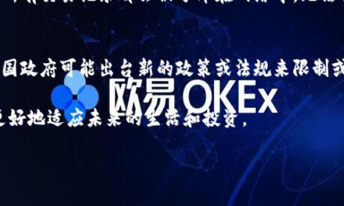 数字货币最早的概念：你知道安全吗？

数字货币, 加密货币, 区块链, 比特币/guanjianci

数字货币的起源
在你我生活的数字时代，数字货币已经成为一个耳熟能详的话题。然而，谈及数字货币的起源，许多人或许并不知晓这个概念最初是如何形成的。其实，数字货币的历史可以追溯到20世纪80年代，那时的计算机技术正处于飞速发展之中。

1983年，美国密码学家大卫·查尔莫斯（David Chaum）提出了一种称为“电子现金”的概念。通过一种加密的方式，他希望让个人能够安全地进行在线交易，这在当时是个天马行空的想法。然而，这一理念为之后数字货币的出现打下了基础。查尔莫斯还在1990年推出了“DigiCash”，这可以算是全球首个实际流通的数字货币，但由于缺乏广泛的接受度而没能成功。

数字货币的发展历程
进入21世纪后，随着互联网和信息技术的飞速发展，数字货币再度迈上了历史舞台。2008年，一个化名“中本聪”的人（或团队）发表了一篇名为《比特币：一种点对点的电子现金系统》的白皮书，从而开启了加密货币的时代。比特币的诞生标志着数字货币迈出了重要的一步，它不仅为个人提供了金融交易的新方式，更是引领了一场金融领域的革命。

比特币操作在区块链网络上进行，使用去中心化的方式，确保每笔交易都安全透明，实现了无须依赖传统金融机构的目标。这种创新带给用户的，不仅是便利，还有对现行金融体系的挑战与重塑。之后，许多其他数字货币相继诞生，例如以太坊、瑞波币等，它们各自致力于解决不同的技术问题，满足不同用户的需求。

数字货币的技术基础
数字货币的核心技术是区块链。区块链是一种去中心化的、分布式的账本技术，它确保数据的不可篡改性和透明性。每一笔交易都会被记录在“区块”中，并通过网络传输到所有参与者的计算机上，这使得交易过程中的透明性及安全性得到了极大保障。

此外，数字货币还使用了加密技术，以确保交易和持有者的身份安全。这意味着，即使是在互联网上进行交易，用户的个人信息也得到了很好的保护。许多人开始认识到，数字货币的出现完全可以替代某些传统支票和现金的功能，提供前所未有的便捷体验。

数字货币的优势
数字货币的出现给用户带来了众多优势。首先，交易速度极快，用户只需几分钟即可完成交易，而传统银行转账往往需要几天时间。其次，数字货币的交易成本相对较低，通常只需支付少量的手续费，而银行手续费则可能高得多。此外，数字货币的跨境交易更加便捷，用户无需担心汇率波动和隐藏费用。

数字货币的挑战与未来
尽管数字货币带来了诸多好处，但它的发展依旧面临许多挑战。首先，法律监管滞后是一个重要问题，许多国家仍在寻找对数字货币的合适监管方式。此外，市场的波动性使得投资者在参与投资时需要谨慎考虑，面对潜在的风险。

未来，数字货币的应用可能会越来越广泛，尤其是在实际支付领域和其他金融产品的创新上。随着技术的不断进步，相信会有更多的实体经济将数字货币引入，真正促成一个无现金社会的到来。

相关问题解答

h4问题1：数字货币是如何确保交易安全的？/h4
数字货币确保交易安全的主要方式是利用区块链技术和加密算法。每一笔交易都通过加密技术进行保护，确保了用户的身份和财务信息不被泄露。此外，由于区块链是一个去中心化的系统，所有交易记录都会被分布在网络中，无法被单一方控制或篡改，这就增加了交易的安全性。此外，采用多重签名机制和智能合约等技术也进一步保障了交易的安全性。

h4问题2：数字货币的投资风险有哪些？/h4
数字货币的投资风险主要包括市场波动性、监管风险和技术风险。市场波动性是由供求关系、投资者情绪和市场消息等因素导致的，投资者可能面临短期的价格剧烈波动。监管风险则是指各国政府可能出台新的政策或法规来限制或禁用数字货币，这可能会影响市场的活跃度与流通性。技术风险则包括黑客攻击、网络故障等可能导致损失的风险。因此，投资者在参与之前，应该充分了解相关的市场信息并进行风险评估。

总体来看，数字货币的概念和应用正在不断发展壮大，它不仅提供了新的支付方式，还可能改变整个金融领域的格局。在这个数字化的时代，了解和掌握数字货币的相关知识，将有助于我们更好地适应未来的生活和投资。

这种形式的文本不仅为用户提供了丰富的信息，也充分展示了数字货币的历史、现状与未来，满足用户的搜索习惯和需求。希望这些内容能够帮助您更好地理解数字货币的起源与发展。
