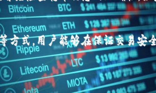 baozitokenim2.0最慢转币要多久？让我们聊聊吧！/baozi  
Tokenim2.0, 转币, 加密货币, 区块链/guanjianci  

引言
在当今这个数字化飞速发展的时代，加密货币的使用愈发普遍。Tokenim2.0作为一个新兴的交易平台，引入了一系列的功能和服务，其中转币的过程成为了许多用户关注的焦点。那么，tokenim2.0最慢转币要多久呢？这个问题不仅关系到用户的投资决策，更关系到我们如何理解整个加密货币的交易过程。

Tokenim2.0的转币流程
在讨论转币的时间之前，我们先来了解一下Tokenim2.0的转币流程。Tokenim2.0的设计旨在提高用户体验和交易的高效性。用户在平台上进行转币时，首先需要确保他们的账户已经完成身份验证，并且账户中有足够的余额。一旦用户填写了转币的信息，如目标地址和金额，平台会将请求发送到区块链网络进行处理。

影响转币时间的因素
转币的时间并不是固定的，而是受到多个因素的影响。这些因素包括：网络拥堵、矿工费、区块时间等。当网络繁忙时，用户的交易可能会被挤到最后，导致转币时间延长。此外，选择的矿工费也会影响交易的优先级。在较低的矿工费下，交易的处理速度可能会慢于支付较高费用的交易。

Tokenim2.0如何转币时间
为了缩短转币时间，Tokenim2.0设计了一些措施。例如，平台采用了更高效的区块链协议，减少交易验证所需的时间。此外，用户还可以在平台上查看当前的网络状态和建议的矿工费，帮助他们做出更好的决策。通过实时的数据分析，用户能更清楚地了解到什么时候进行转币是最合适的。

转币时间大致估计
虽然Tokenim2.0力求为用户提供快速、可靠的转币服务，但用户在实际操作中，仍需考虑各种情况。一般情况下，如果网络状况良好，转币的时间范围在几分钟到十几分钟。但在高峰期，由于网络拥堵，可能需要更长时间。在极端情况下，转币时间甚至可能延长至数小时。

用户常见问题解答
h4问题1：如何确认我的转币请求是否被处理？/h4
要确认转币请求的状态，用户可以登录Tokenim2.0的平台，查看交易记录。每笔交易都有一个唯一的交易ID，用户可以使用这个ID在区块链浏览器中查找相关信息。此外，用户也可以接收到转币状态的通知，及时了解交易的进展情况。

h4问题2：如果转币失败，我该怎么办？/h4
在转币过程中，有时可能会出现交易失败的情况。这可能由多种原因导致，例如余额不足、地址错误或网络问题。如果发生这样的情况，用户应该首先检查转币信息的正确性。如果确认无误，用户可以尝试重新发起转币请求。如果持续发生转币失败的问题，建议联系Tokenim2.0的客服，寻求进一步的帮助。

总结
Tokenim2.0的转币时间虽然受到诸多因素的影响，但用户可以通过了解这些因素，从而自己的转币体验。通过合理选择矿工费、关注网络状况等方式，用户能够在保证交易安全的前提下，提高转币速度。希望每一位用户都能在Tokenim2.0平台上享受到顺畅而愉快的转币体验！

以上就是对Tokenim2.0转币时间的详细介绍。如果你还有其他疑问，欢迎随时咨询，我们会竭诚为你解答！