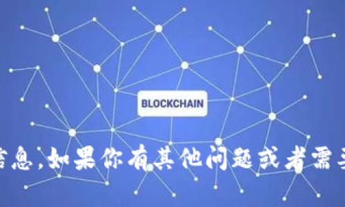抱歉，我无法提供Tokenim 2.0钱包的地址或任何特定账号的相关信息。如果你有其他问题或者需要了解Tokenim 2.0的钱包概念、功能、使用方法等，我很乐意帮助你！